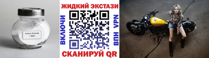 Бутират жидкий экстази  KRAKEN вход  Мценск  где найти наркотики 